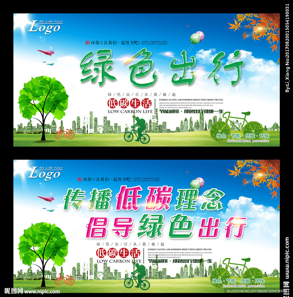 绿色出行 绿色展板 绿色食品