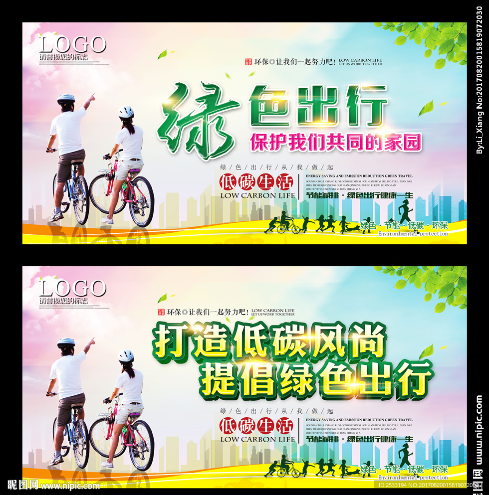 绿色出行 绿色展板 绿色食品