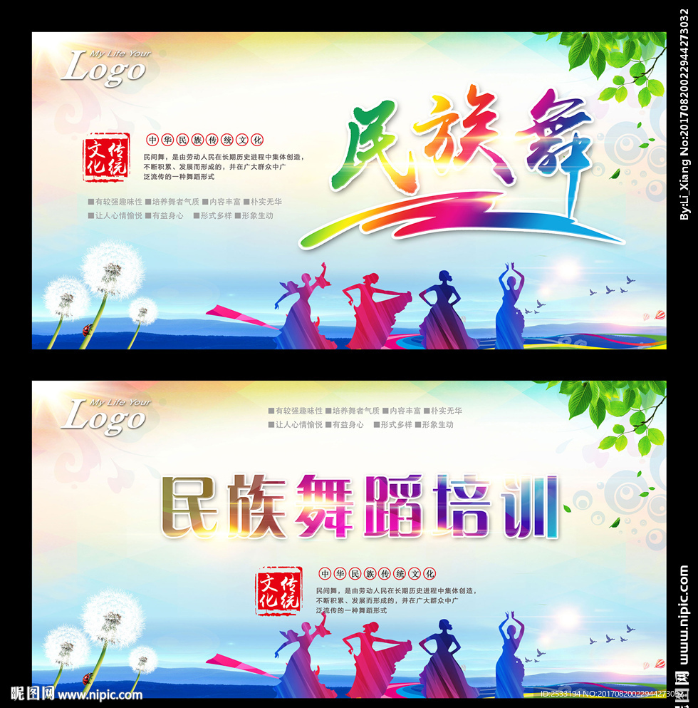 舞蹈海报 舞蹈培训 民族舞