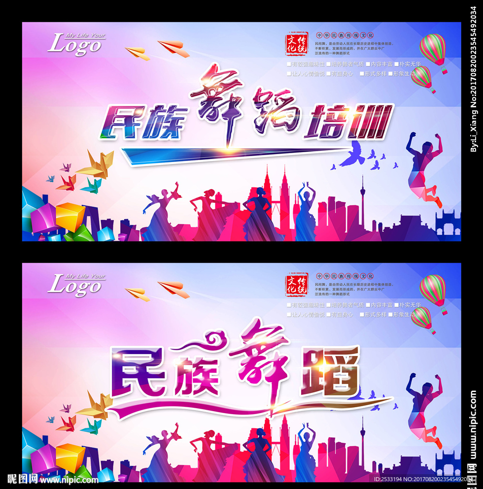 舞蹈海报 民族舞