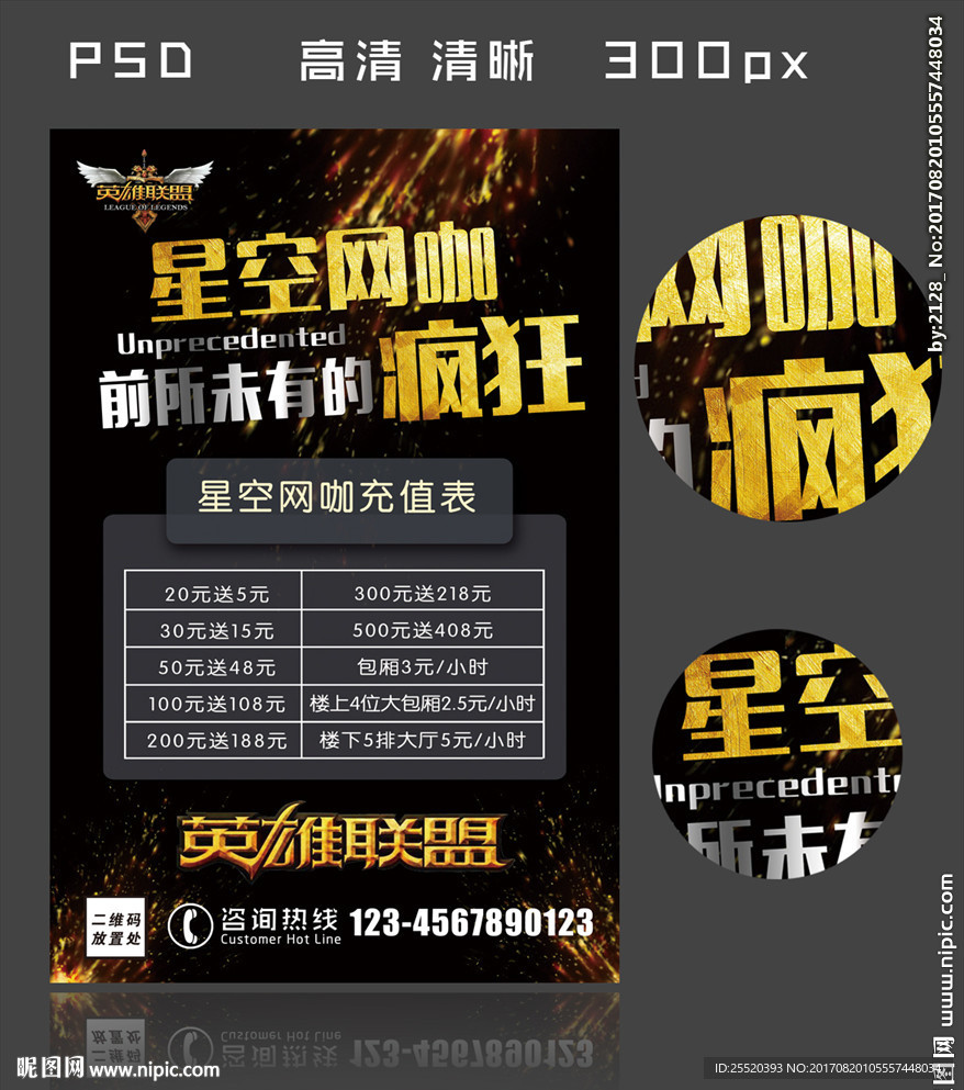 网吧海报