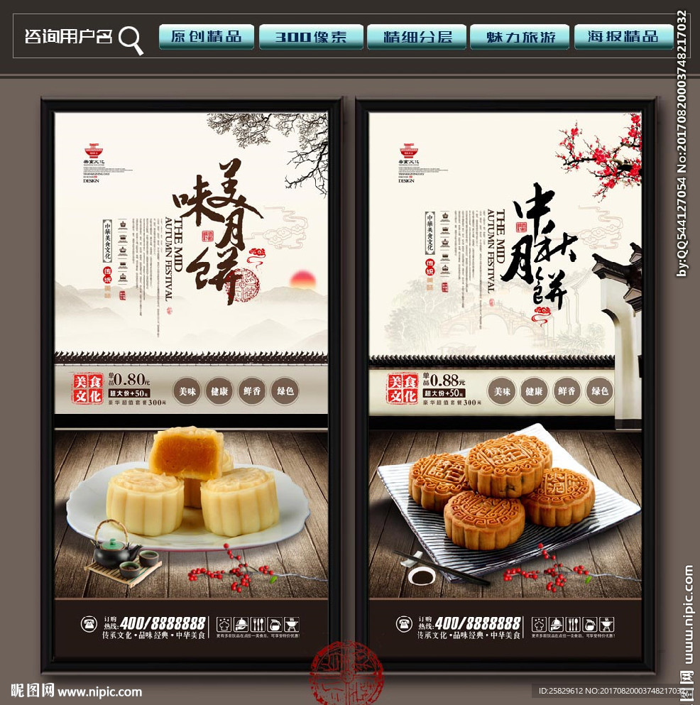 中秋节