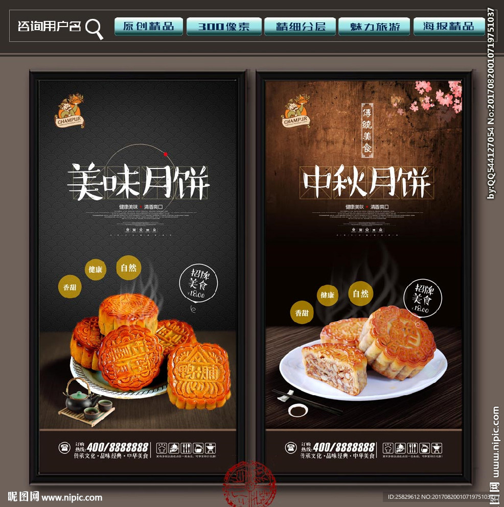 月饼