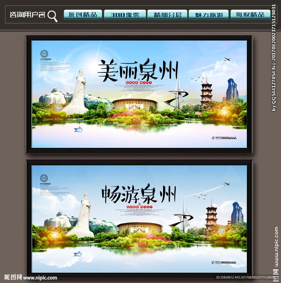 泉州