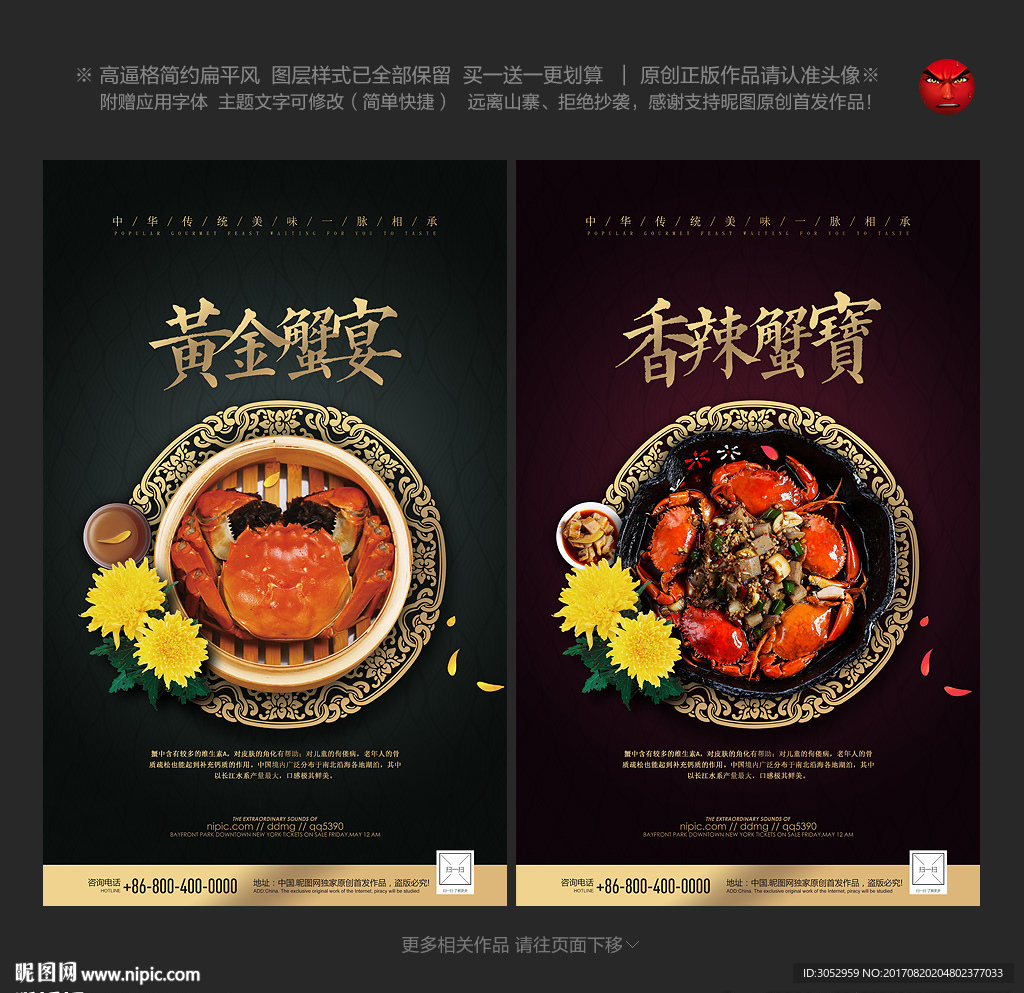 大闸蟹