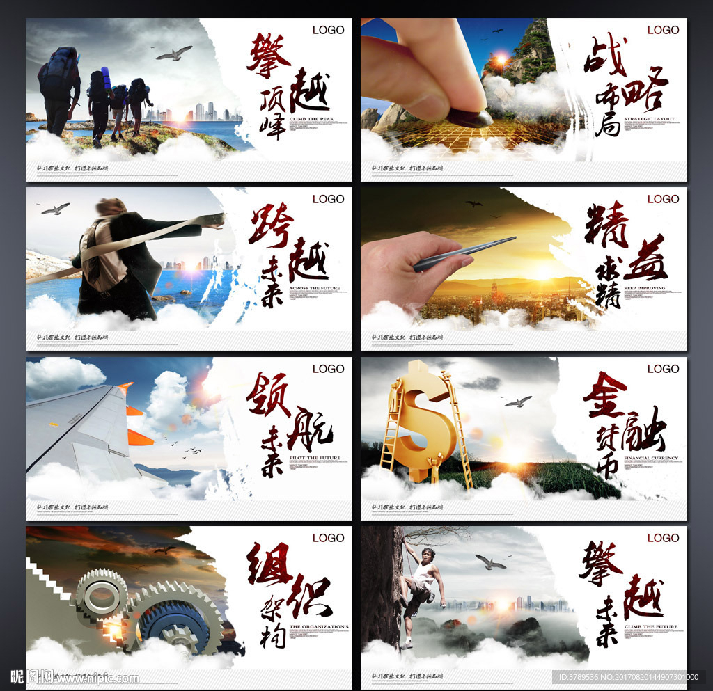 企业文化展板