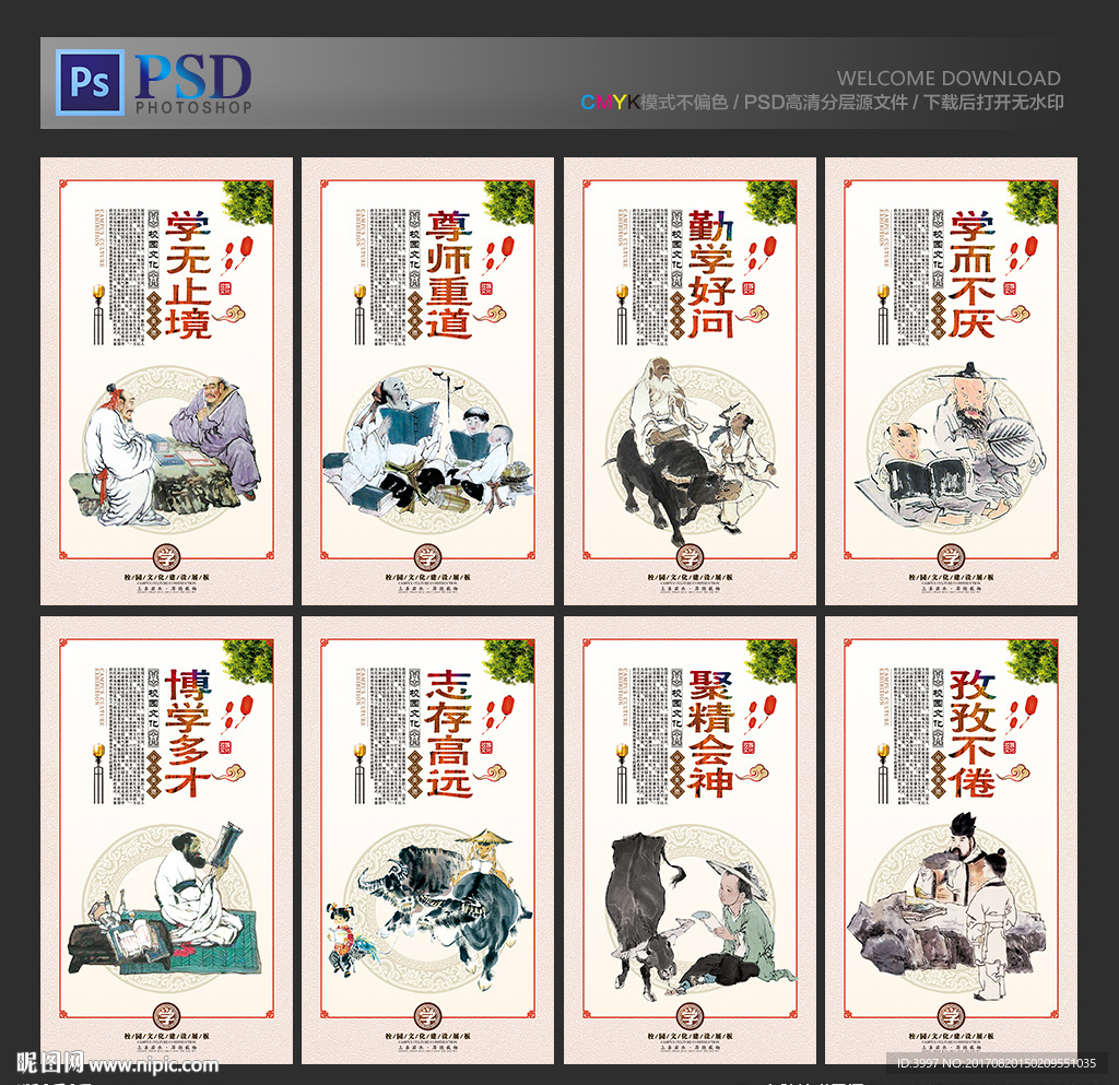 校园文化