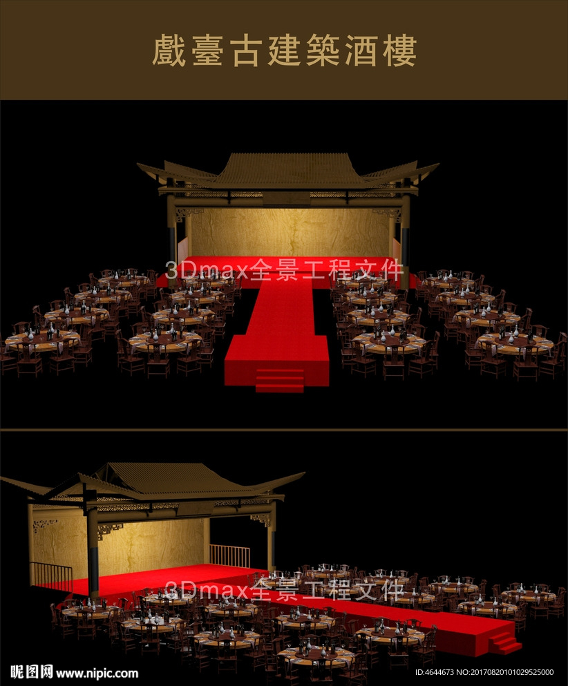 3D戏台 古建筑效果图