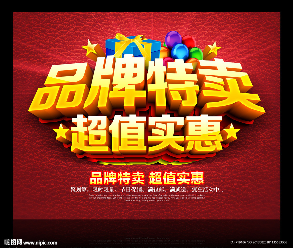 品牌特卖