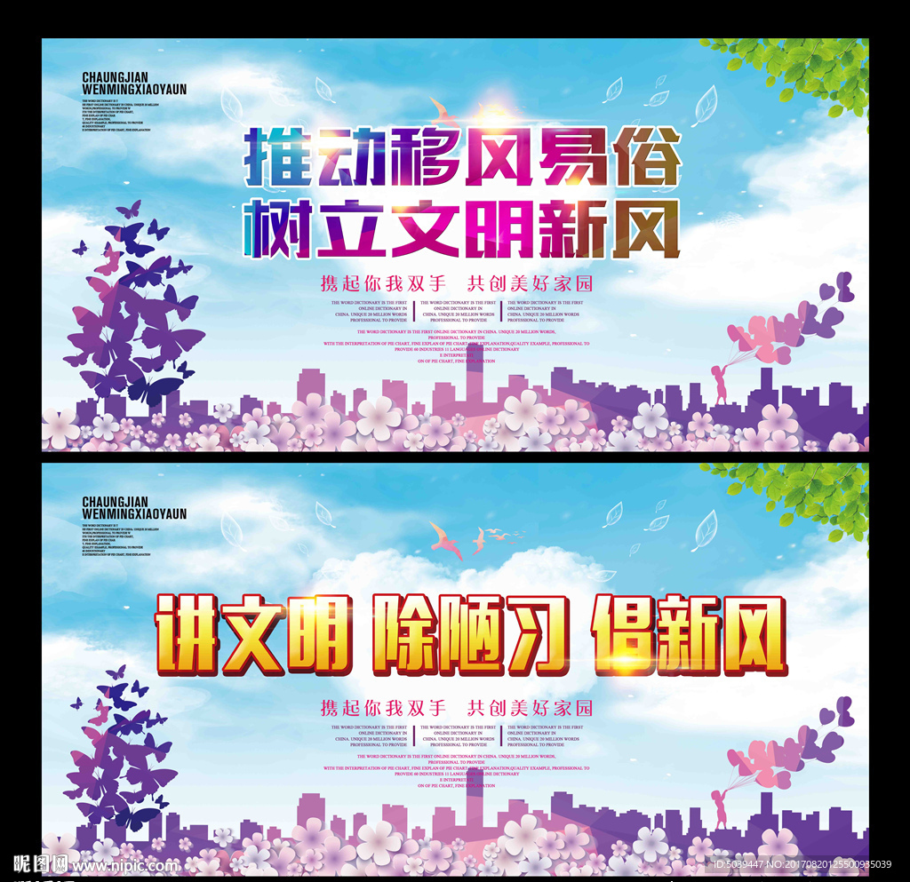 移风易俗