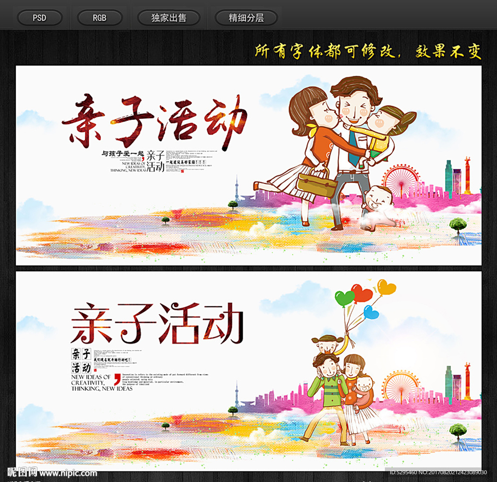 亲子活动