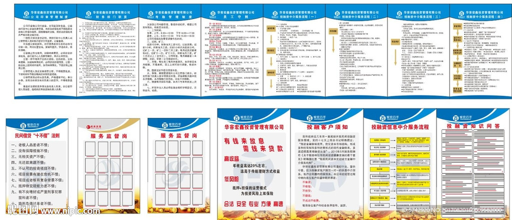 民间借贷公司制度