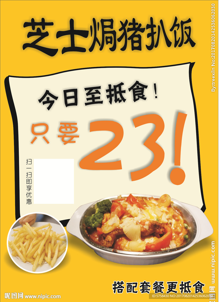 芝士焗猪扒饭海报