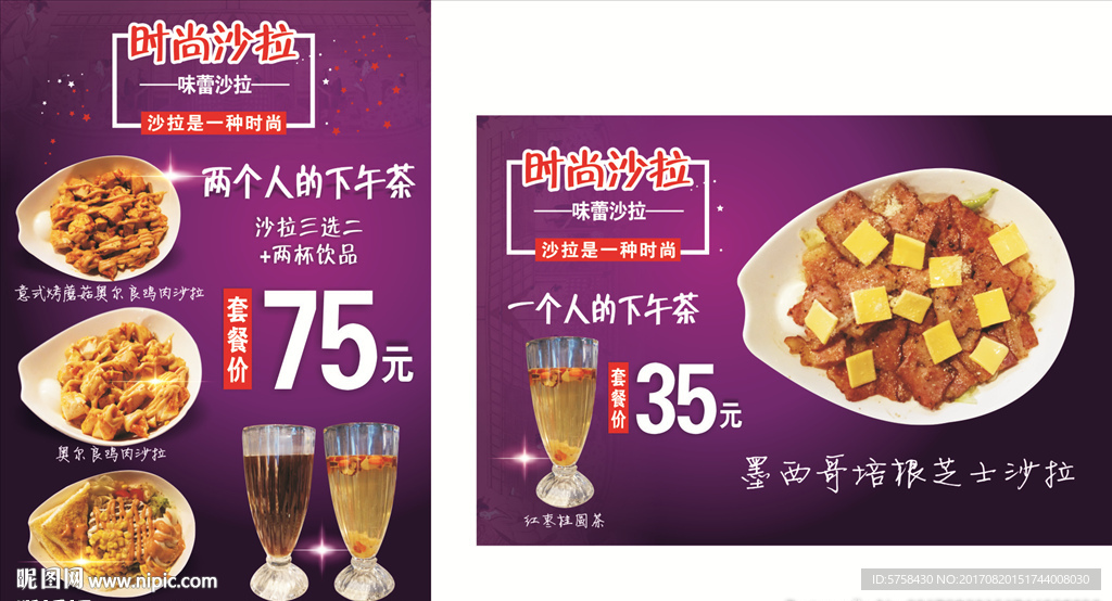 墨西哥培根芝士沙拉海报