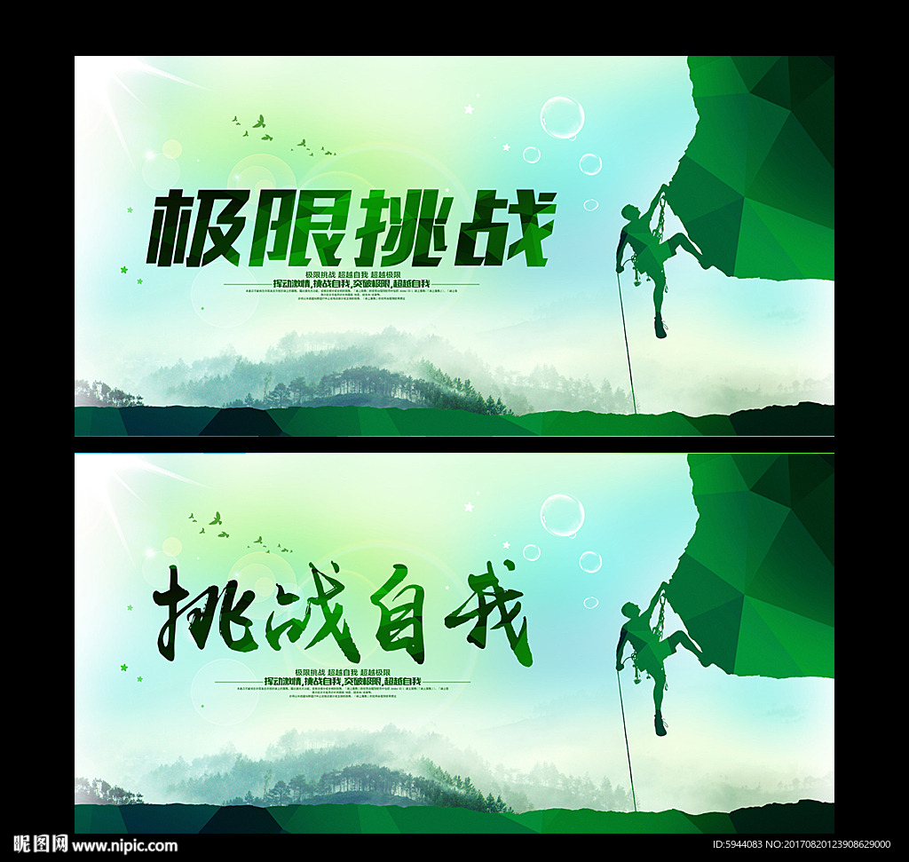 极限挑战