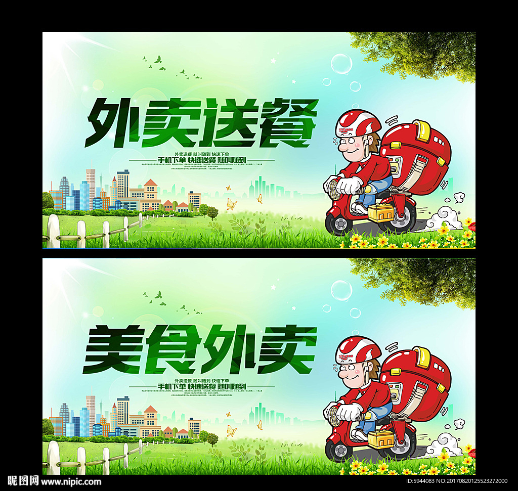 外卖