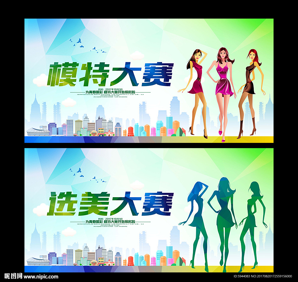模特大赛