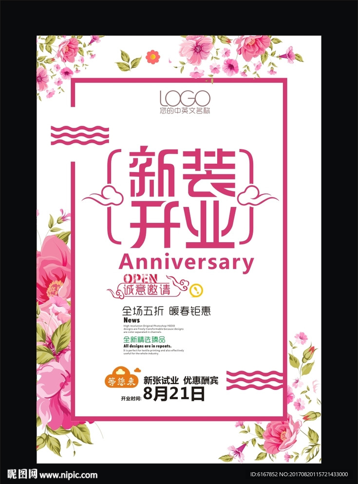 新装开业