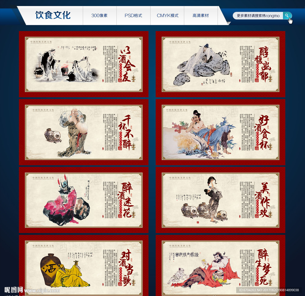 酒文化