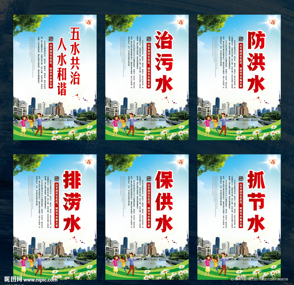 五水共治