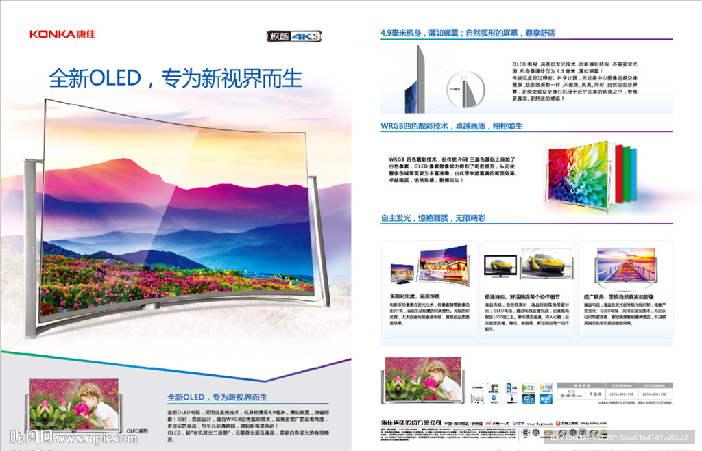OLED电视单页海报