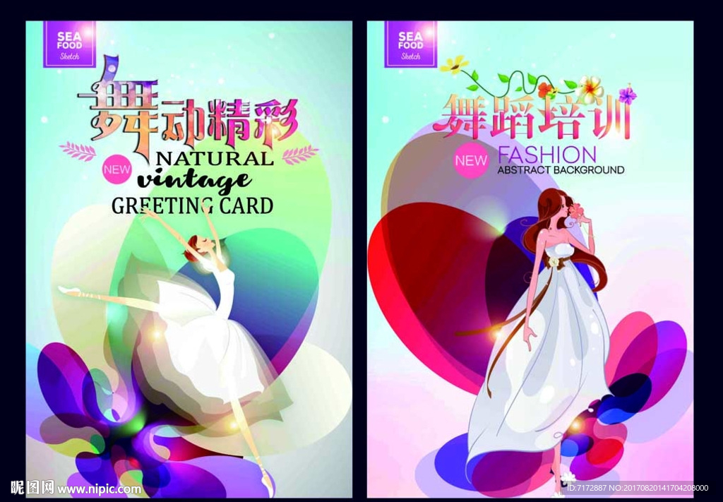 舞蹈