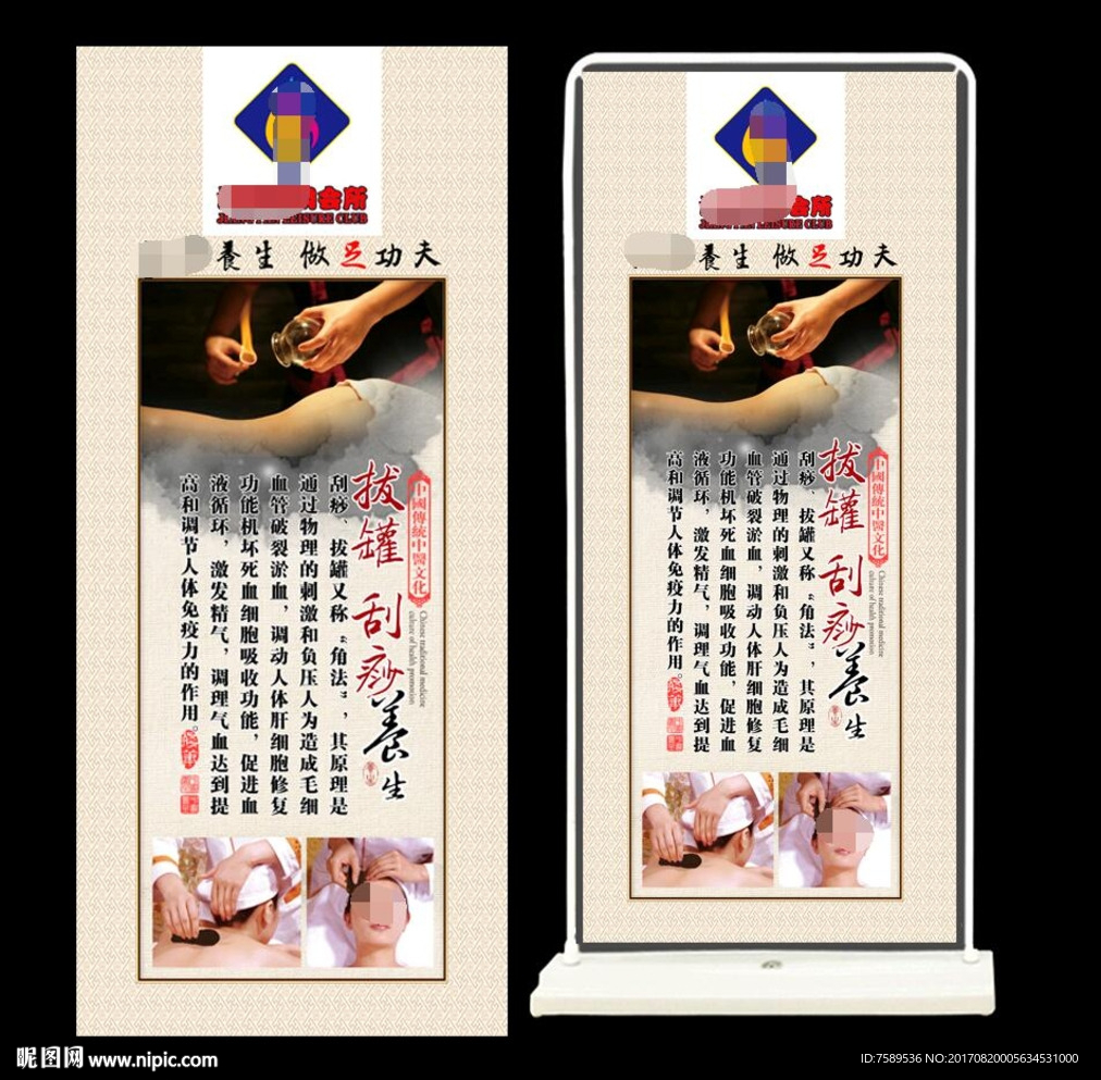 中医刮痧养生文化海报