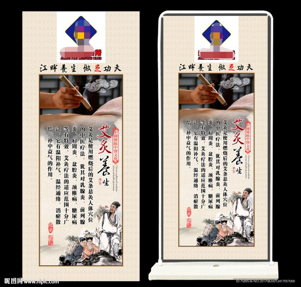 中医养生文化海报