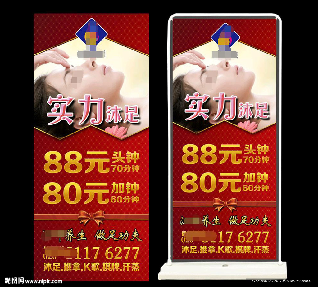 中医足道养生文化海报