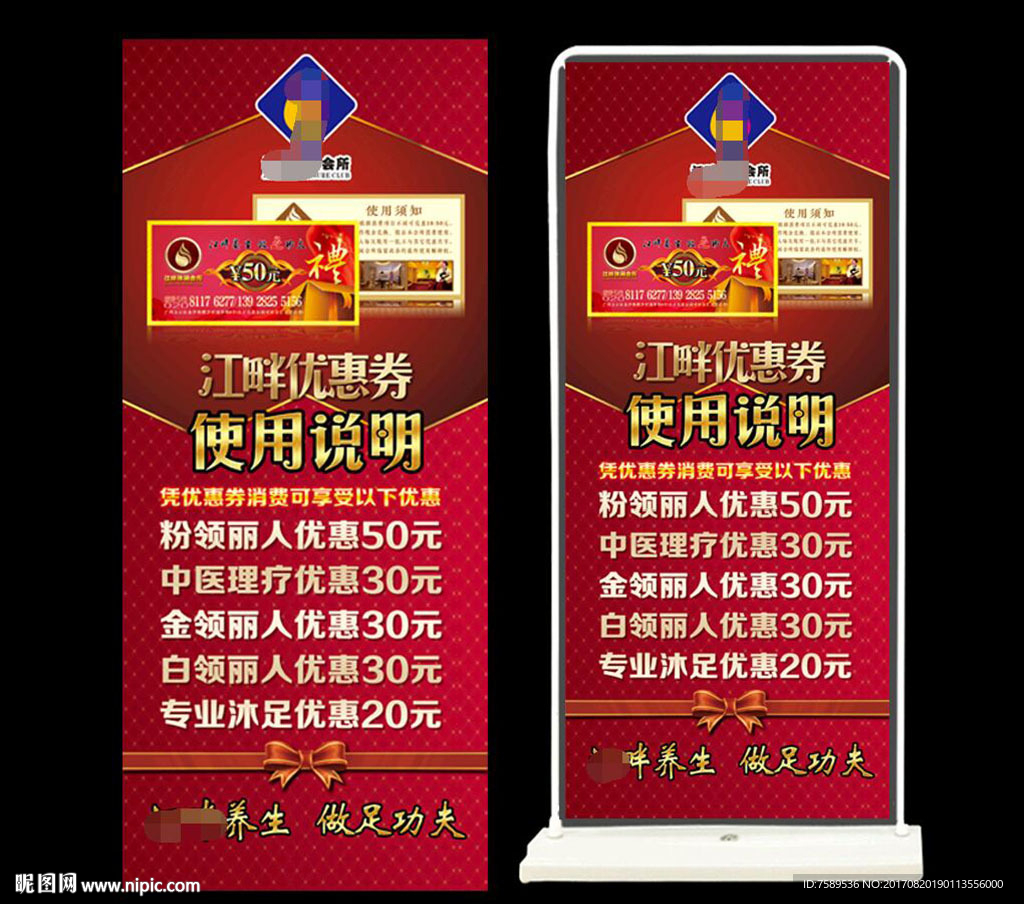 中医足疗养生文化海报