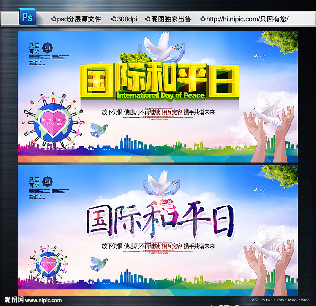 国际和平日