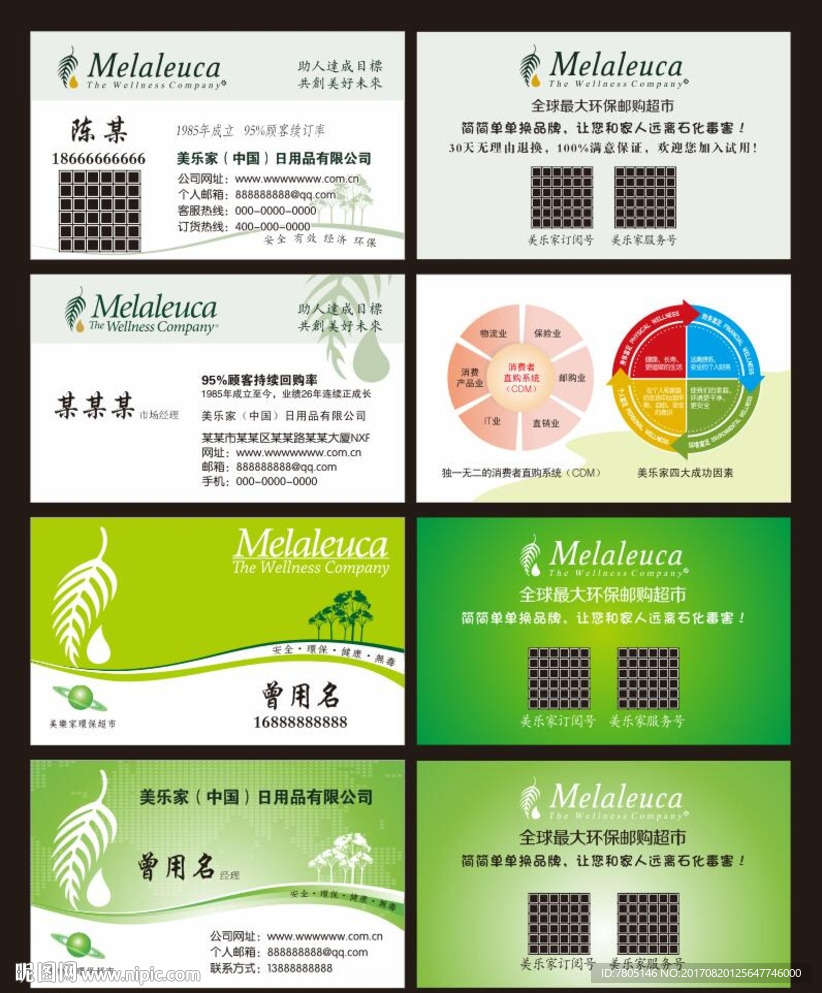 美乐家名片