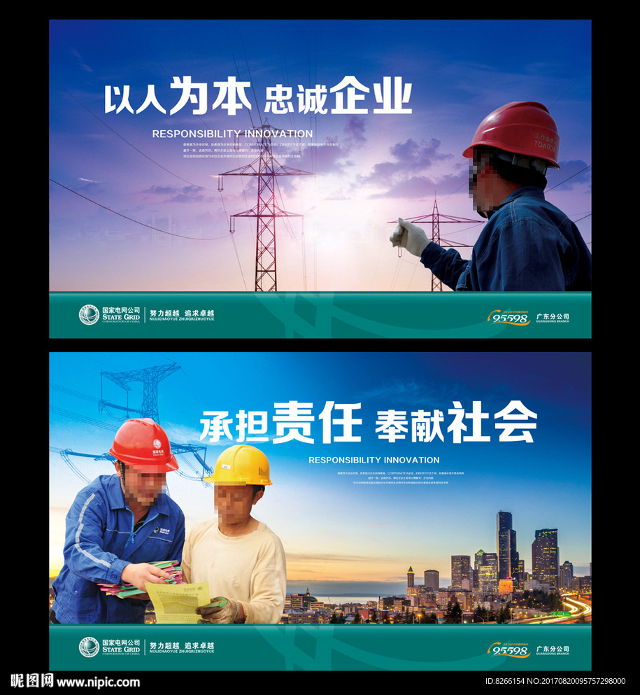 国家电网