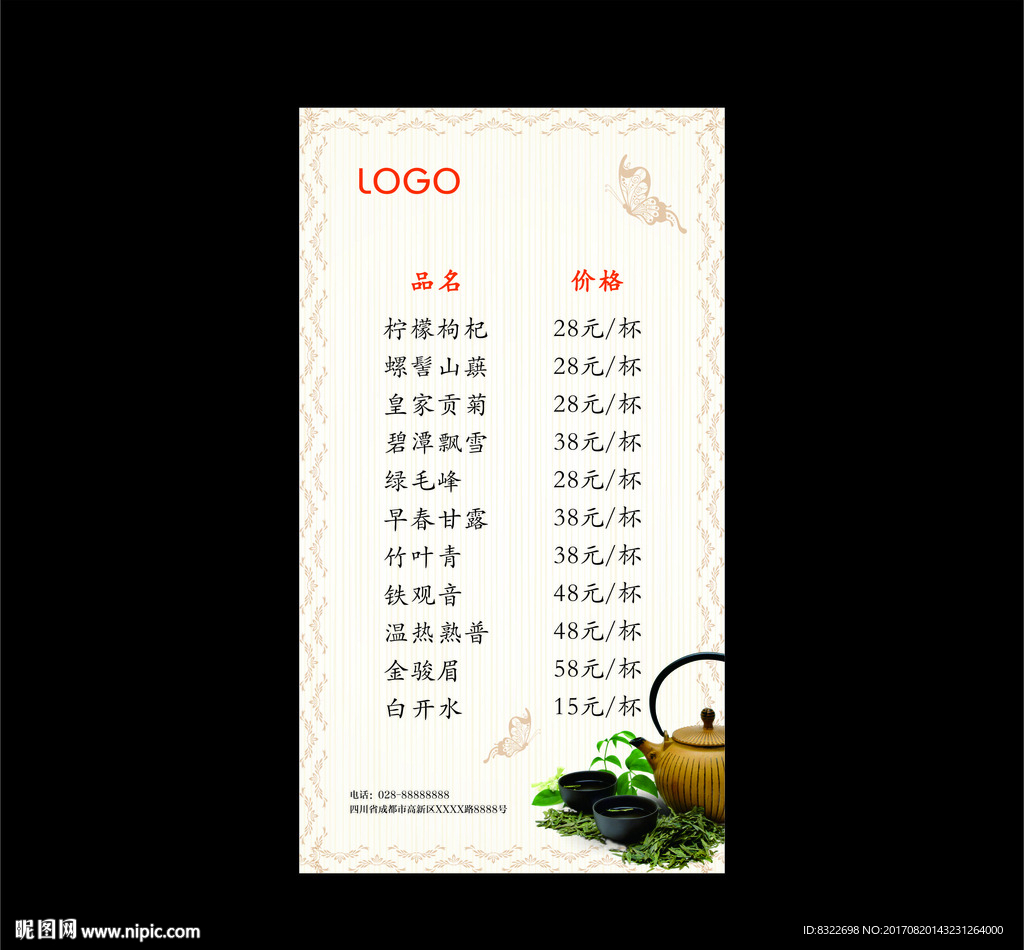 茶牌价目表