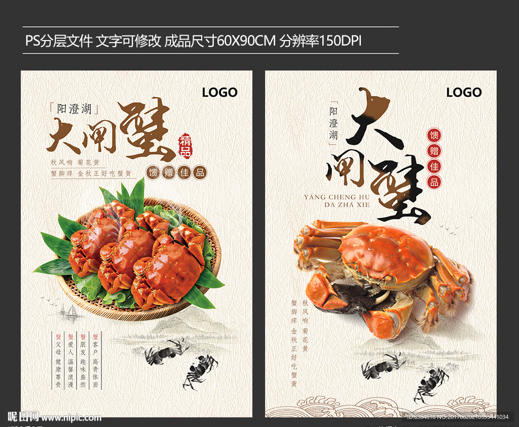 大闸蟹海报