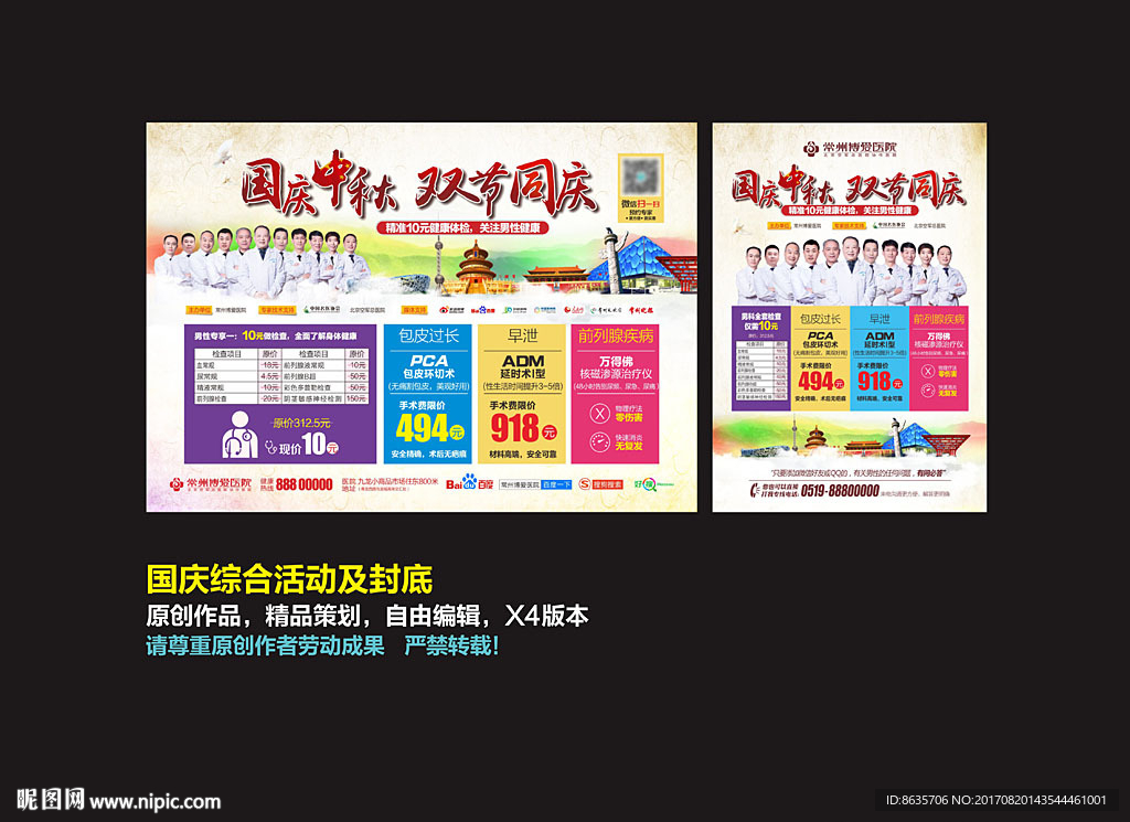 国庆杂志活动