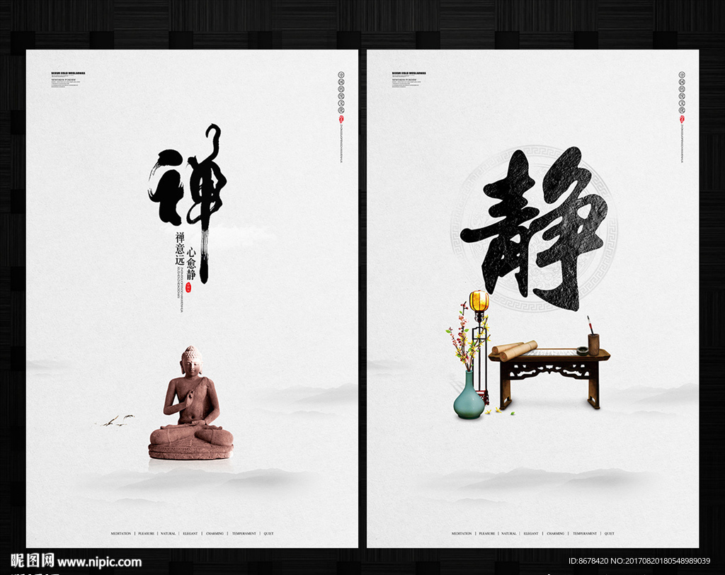 禅意