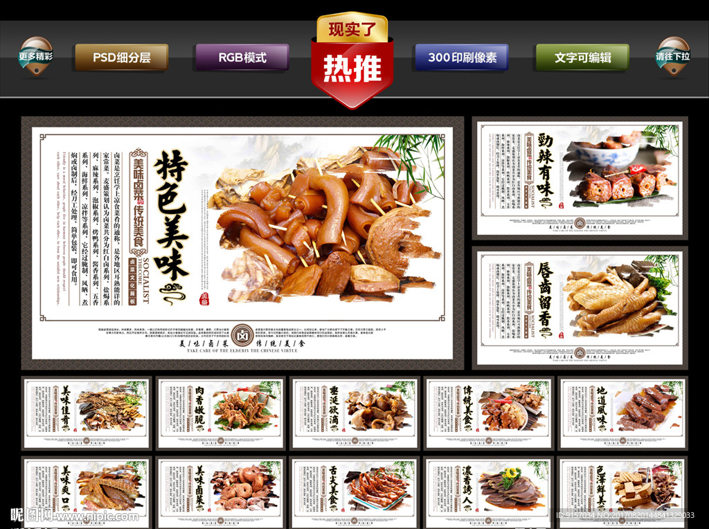 卤菜