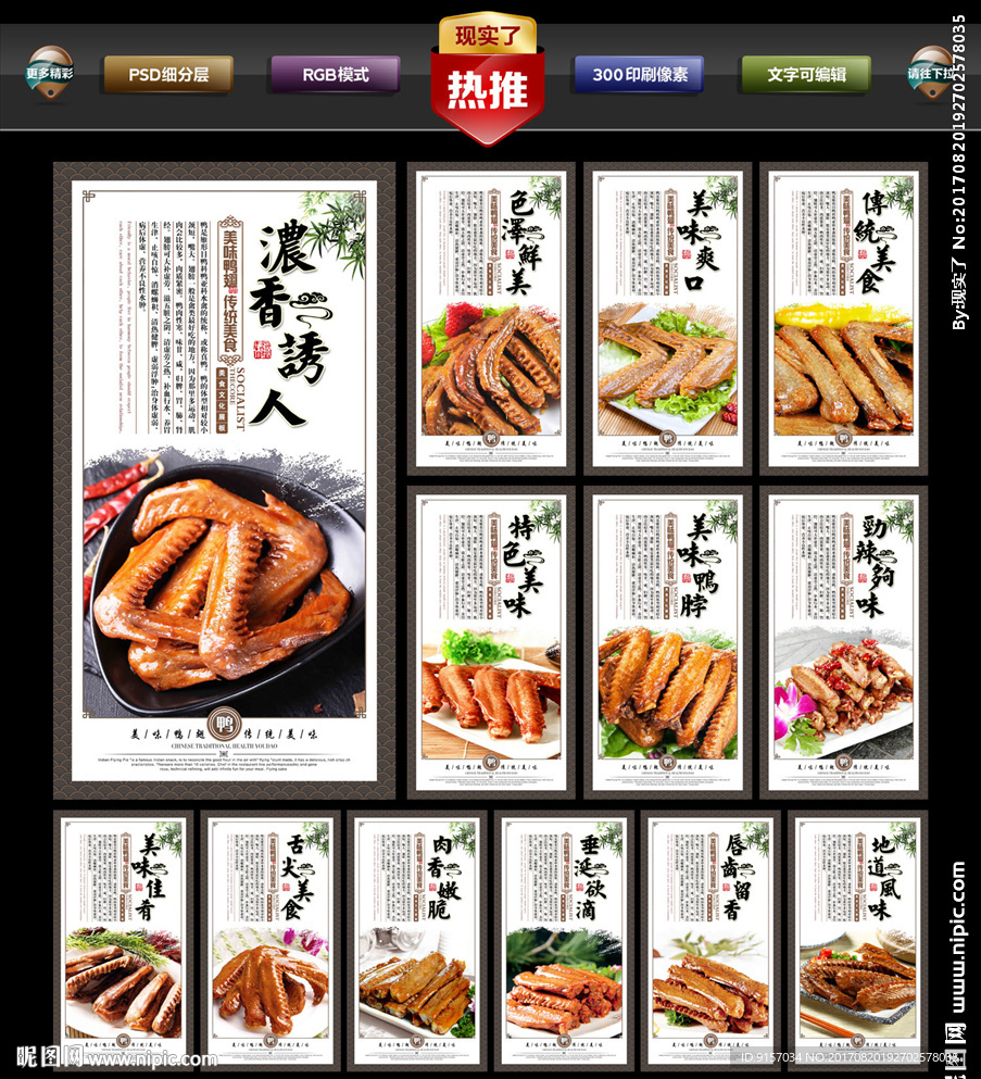 鸭翅