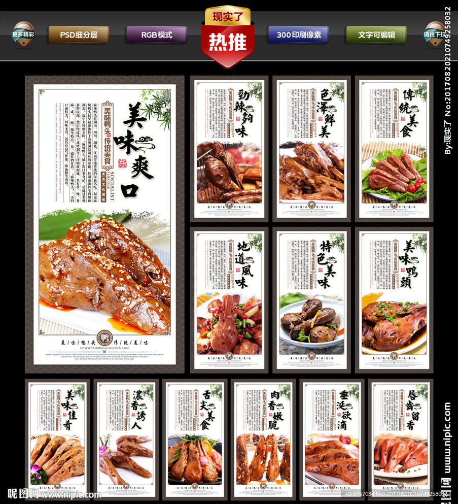 鸭头