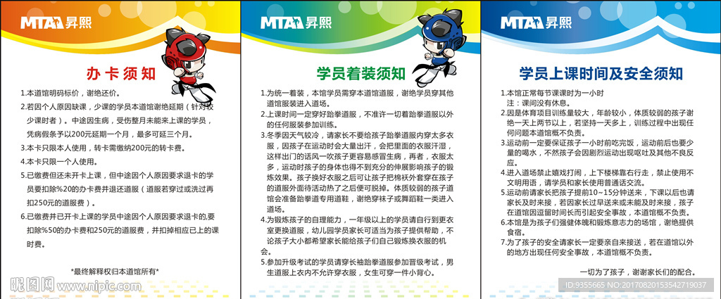 MTA升熙跆拳道须知