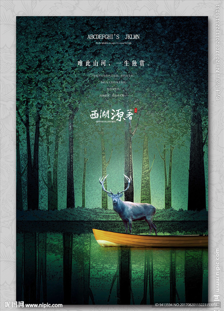 意境地产海报
