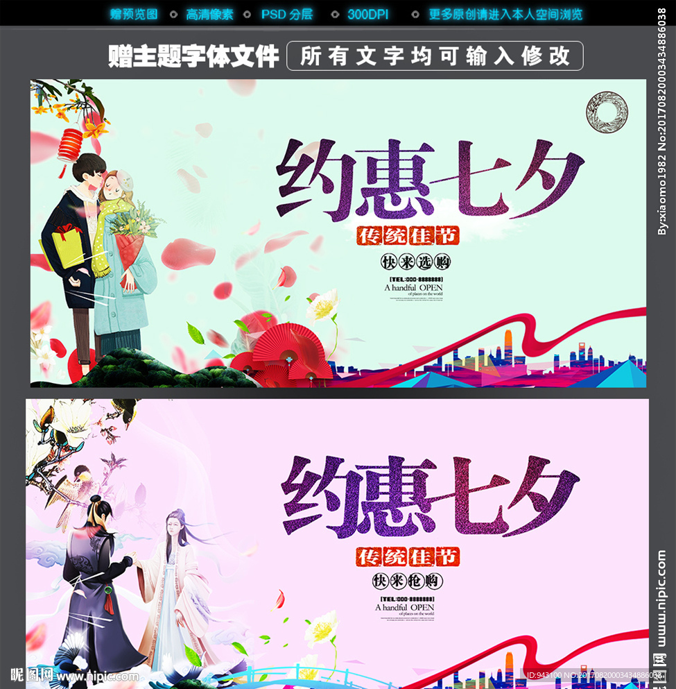 约惠七夕