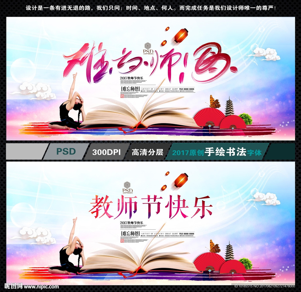 教师节