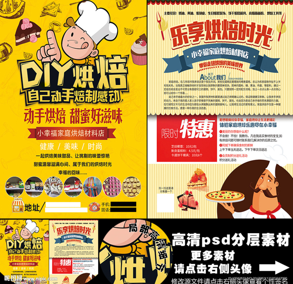 DIY家庭烘焙材料店A4单页