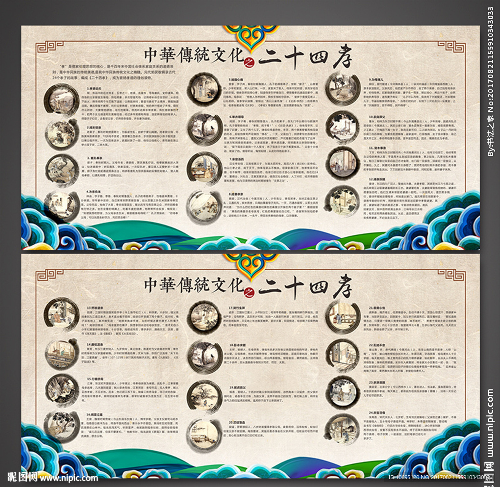 24孝中国传统文化
