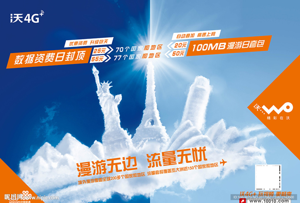 国际业务自动套餐升级横版海报