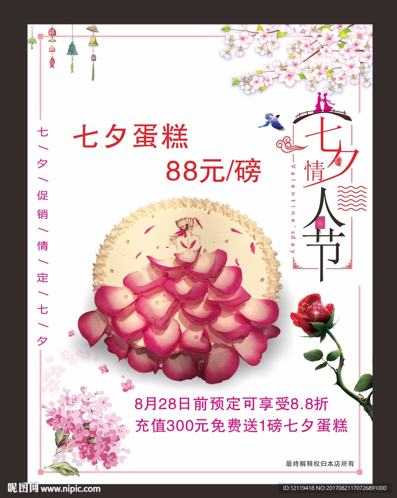 七夕情人节