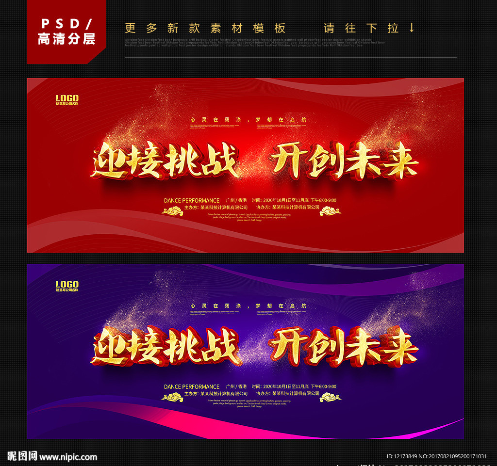 挑战 未来 会议主题