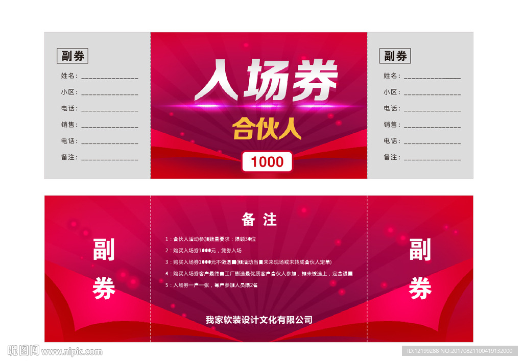 入场券